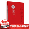 药性会元(校点本 配增值)郑金生校点明代梅得春编集各药先明性味良毒反畏及升降浮沉阴阳归经药物主治及配伍用药法978711