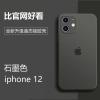 苹果12手机壳iPhone12promax/pro超薄防摔mini男女潮牌原装情侣套 石墨色 苹果12