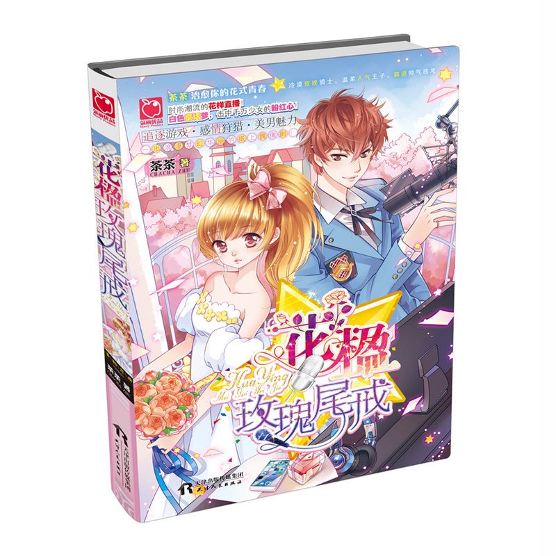 花楹玫瑰尾戒 茶茶著治愈你的花式青春 一出浪