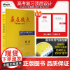 赢在微点 高中政治大一轮2026高考复习顶层设计深度剖析政治考点梳理知识体系总结答题技巧 高考政治总复习资料助力高考政治