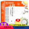 藏在地图里的二十四节气[4册] [正版]藏在地图里的二十四节气 JST精装硬壳全套4册自然科普绘本中国地图地理知识百科