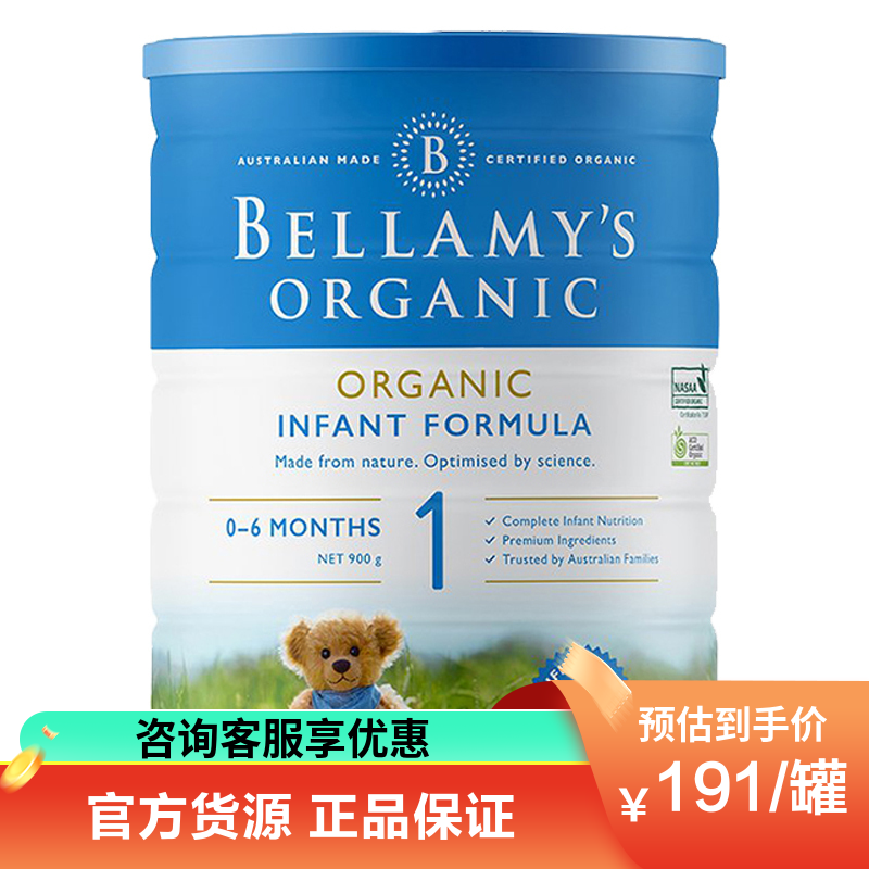 有效期到26年9月-澳洲进口贝拉米有机婴儿配方牛奶粉1段新生儿0-6个月900g