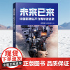 未来已来中国新质生产力青年访谈录 都市快报 九千光年小组著 人工智能/生物技术/新能源/智能制造/文化创意 智能化探索科