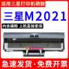 安巨适用三星Xpress M2021硒鼓M2021W墨盒打印机易加粉一体机碳粉晒鼓