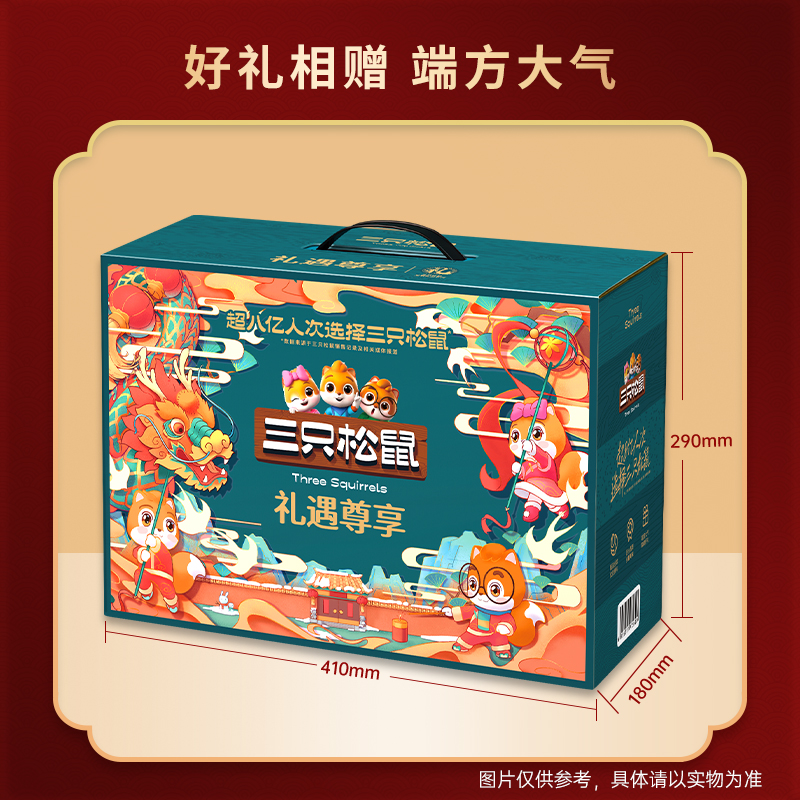 三只松鼠(threesquirrels) 礼遇尊享零食礼盒2465g
