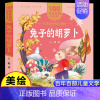 [正版]兔子的胡萝卜王一梅著著美绘注音版一二年级百年百部中国儿童文学经典6-7-8-9岁孩子课外阅读书带拼音图书小学生