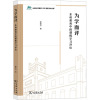 为学而评:本科教育中的课程学习评价