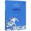 鲁滨逊漂流记 (英)丹尼尔·笛福(Daniel Defoe) 著;王晋华 译;余党绪 导读;余党绪 丛书主编 文学