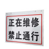 晨以橙 标志牌禁止通行 400*300mm 块
