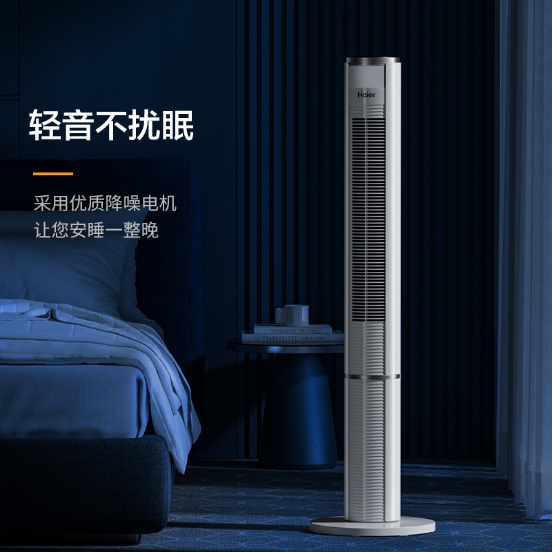 海尔(haier)电风扇家用塔落地扇轻音摇头办公室无叶风扇立式电扇空气循环驱蚊扇卧室风扇摇头 机械FZJ0901高清大图