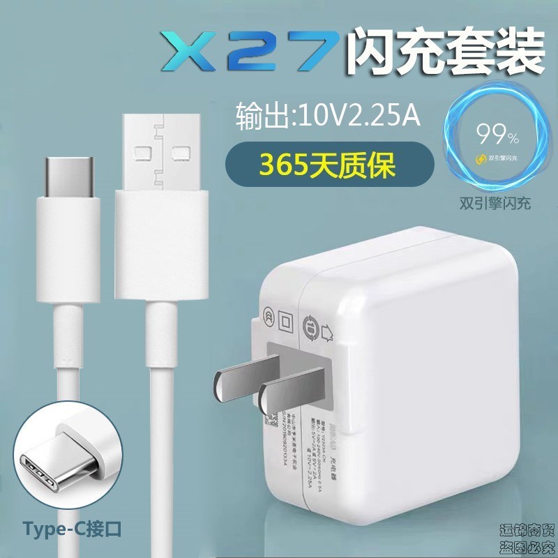 vivos6充电头参数,vivos6充电器参数 vivox23幻彩版手机充电器s6通用x9闪充头s1安卓适用18w双引擎防爆x27