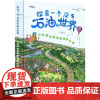 [新书大开本]探索一个没有石油的世界:小女孩法蒂玛的奇妙之旅 儿童绘本石油科普书全景立体图结构透视图 中国画报出版社正版