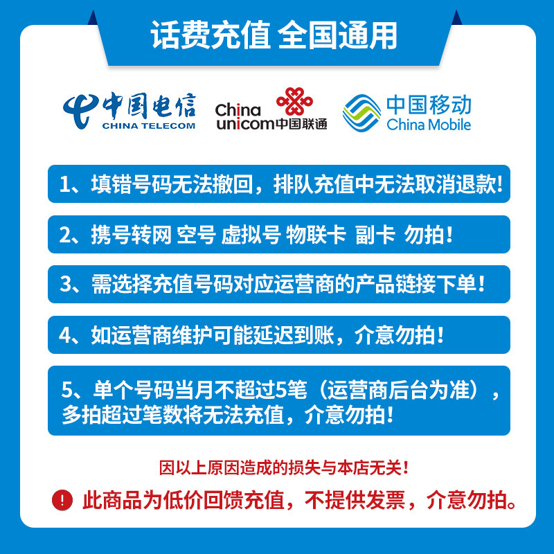 [不支持 多平台/多店铺/自己 同时充值 损失自负]移动100话费 24 小时到账bb