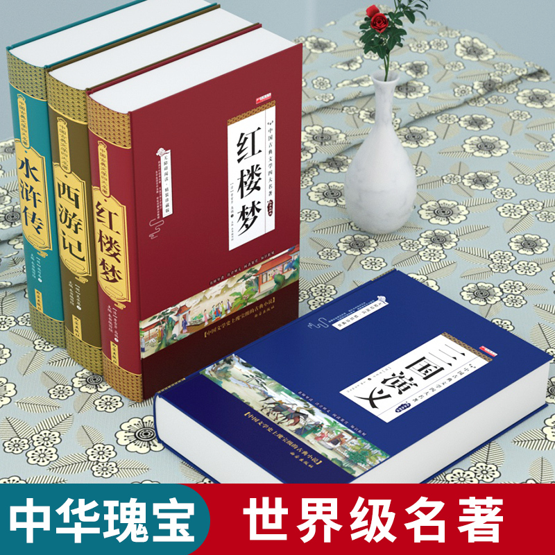 [完整版2册]红楼梦+水浒传 [正版]完整无删减四大名著原著 西游记红楼梦三国演义水浒传青少年完整版 初高中生无障碍阅读