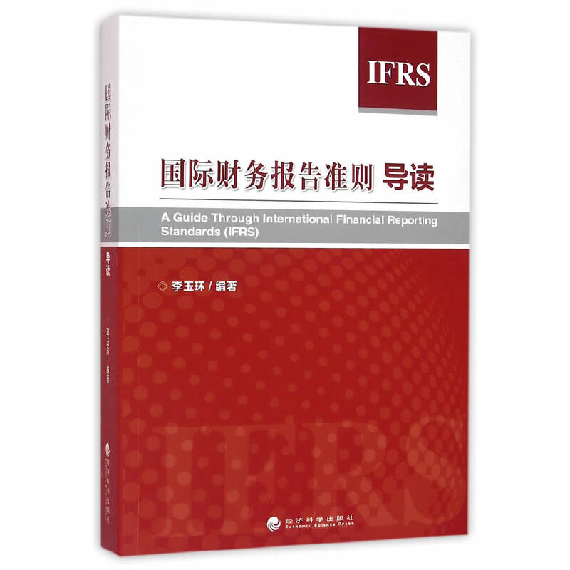 醉染图书国际财务报告准则导读9787514165876