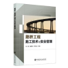 音像路桥工程施工技术与安全管理左智,张晓伟,叶柯志主编