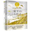 [正版]狼牙山五壮士书沈重著六年级课外书必读经典语文教材同步 [正版]狼牙山五壮士书沈重著六年级课外书必读经典语文教材同