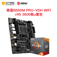 微星MSI B550M PRO-VDH WIFI+R5 3600板u套装