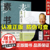 全2册 易经很容易真的曾仕强+素书精装原文版 周易全集无删减白话版基础知识易经的奥秘其实很简单真的易经真的很容易书籍