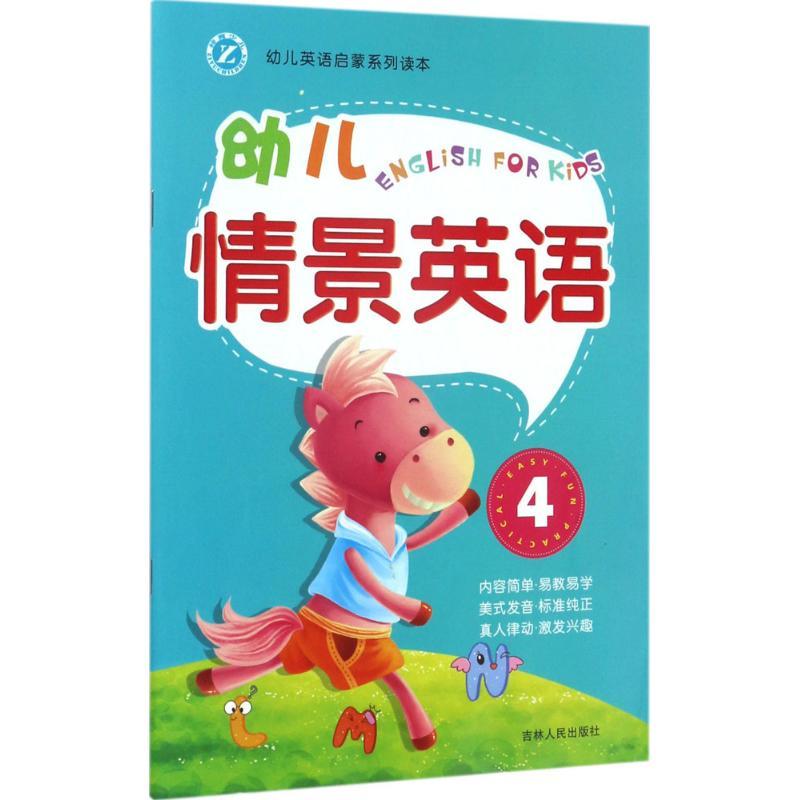 正版新书]幼儿英语启蒙系列读本?新幼儿情景英语(4)刘翊978720