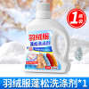 [1瓶装]冬季羽绒服蓬松洗涤剂专用洗衣液清洁清洗去污渍神器机洗家用