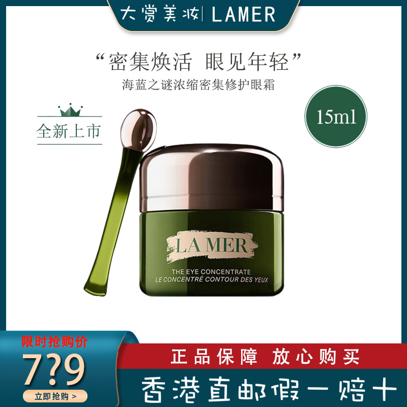 LA MER/海蓝之谜 绿眼霜 浓缩霜状 褪淡纹路 修护眼霜 紧致眼周淡化黑眼圈 15ml高清大图