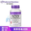 加拿大PREFERRED NUTRITION清肺胶囊清肺片止咳化痰润肺补气养肺吸烟保健品正品原装进口45片/瓶