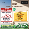 创维壁纸电视75A7E 75英寸 嵌入式 超薄壁画 哑光屏显 无缝贴墙 艺术电视机Mini LED壁纸电视