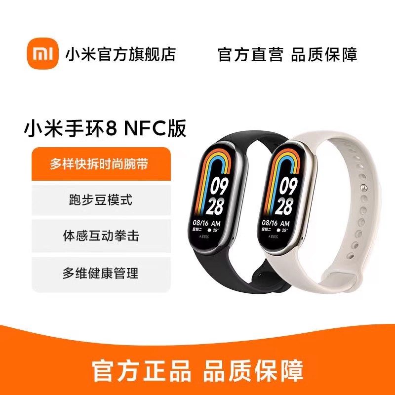 小米手环8 NFC版 150种运动模式 血氧心率睡眠监测 多样快拆腕带 小米手环 智能手环 运动手环 淡金