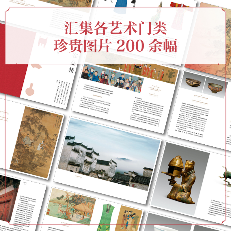 中国文化之美 [正版]中国文化之美 全国哲学社会科学工作办公室 著 从美学看中国 朱良志 赵声良 国学礼仪诗词美术书法高清大图