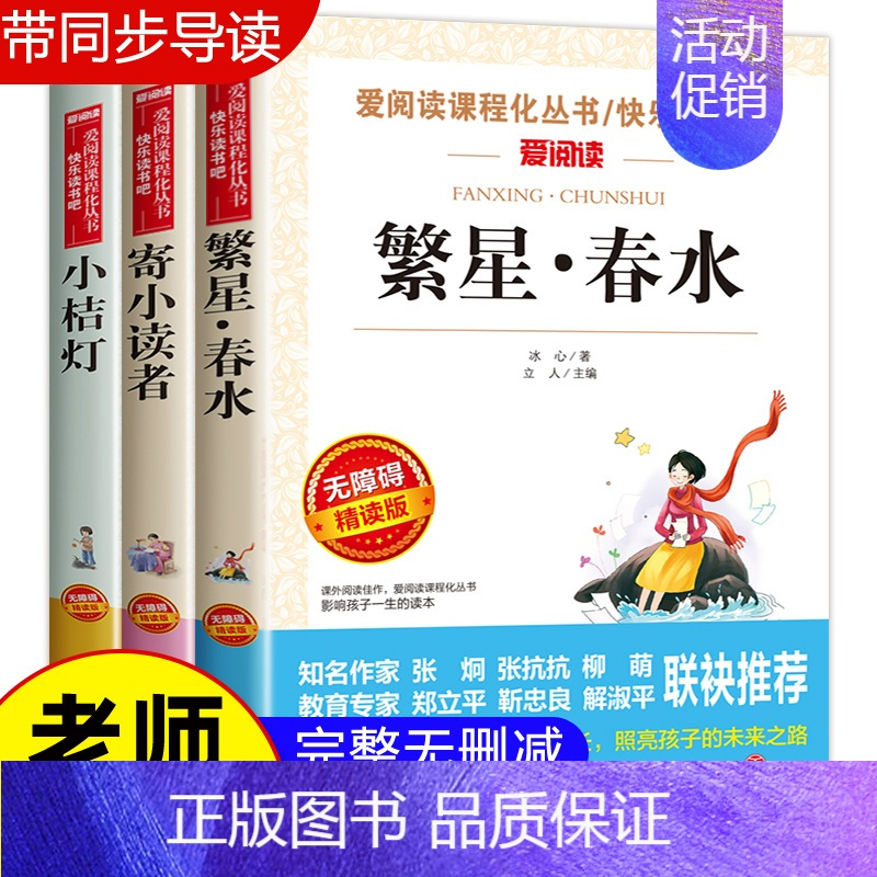 [ 正版 ]冰心作品全集 共3册 [正版]寄小读者冰心原著小学生四年级五年级六年级课外书必读语文课程化阅读人民儿童文学教