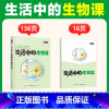生活中的[生物课] [正版]万唯新书生物趣味启蒙书初中课外阅读书籍必读小四门科普百科全书小初衔接老师七八年级会考漫画小升