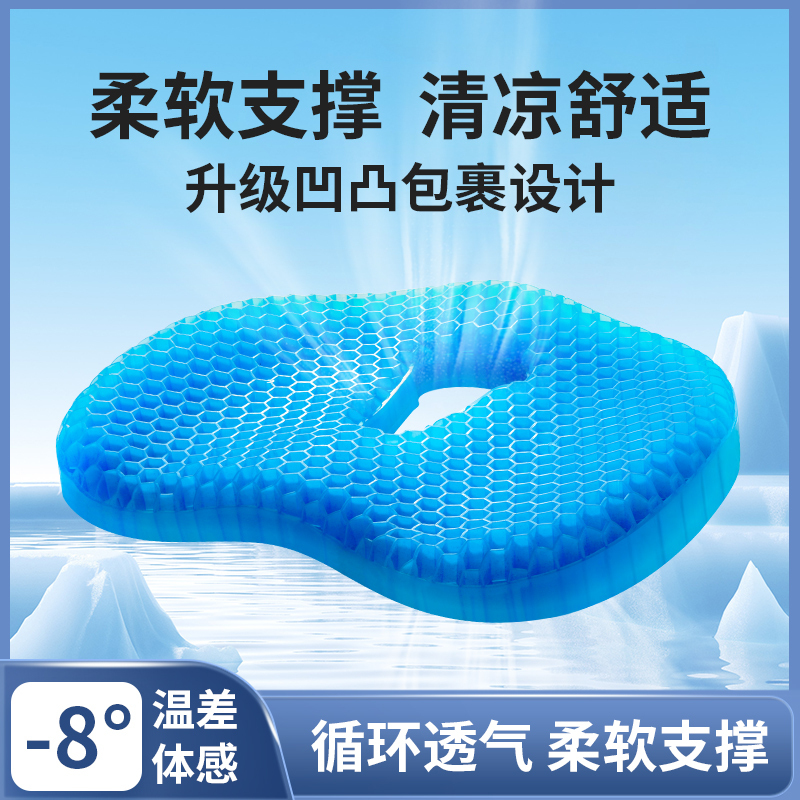 [补贴10%]痔疮坐垫蜂窝硅胶冰垫椅子垫办公室久坐座垫夏季汽车凉垫屁垫神器