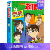 4 山庄绷带怪人 [正版]名侦探柯南探案系列漫画书全套24册推理小说故事书大全小学生三四五六年级阅读课外6到7-8一10