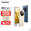Realme 真我12 Pro+ 天际领航 12GB+512GB 全新国行原封 第二代骁龙7S芯 6400W高清 67W快充 5000mAh长续航5G手机