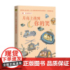 月亮上找到你的笑 7-10岁儿童文学 周锐 著 生活在现代的体育教练们坐进冰箱穿越到了未来等 东方出版社 新华正版书籍