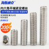 海斯迪克 HK-204 304不锈钢内六角平端紧定螺丝 无头 DIN913 M4×30 200个