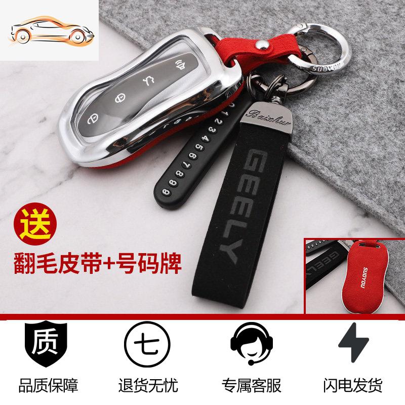 【补贴10%】适用于吉利星越钥匙套 星越改装专用钥匙壳钥匙扣真皮钥匙包装饰汽车钥匙包 星越翻毛皮透明钥匙壳【中国红】金属扣+号码牌+翻毛皮带