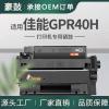 跨境适用佳能LBP3560硒鼓LBP3580墨盒3482B005碳粉佳能GPR40H硒鼓