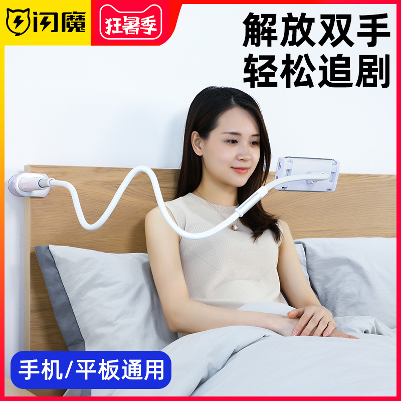 闪魔 手机架懒人支架手机支架床上用床头夹子iPad平板电脑pad桌面支驾switch看电视万能通用女直播神器夹支撑