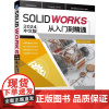 SOLIDWORKS2024中文版从入门到精通 胡仁喜、刘昌丽等