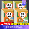语文同步字帖+阅读理解+同步作文 六年级上 [正版]一年级字帖二年级上册练字帖三四五年级六年级上册下册语文同步字帖每日一
