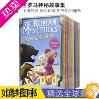 [正版]The Roman Mysteries Epic Collection 古罗马神秘故事集 10册盒装 惊险刺激