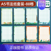 88格田字格8款40张 [正版]a5硬笔书法作品纸练字本练字帖比赛练习本儿童字帖楷书一年级小学生田字格米字格五言七言绝句