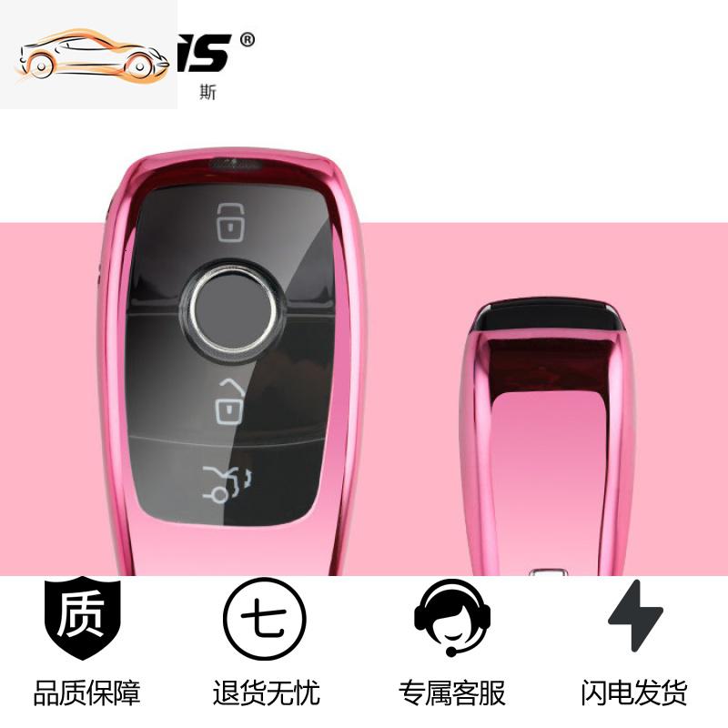 【补贴10%】适用奔驰汽车钥匙包套新E级E200L E300L E320L壳扣S级S320L女19款汽车钥匙包 B粉色全包【单壳】