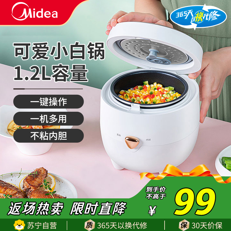 美的(Midea)电饭煲MB-FB12X1-213A 电饭锅1-2人小型家用煮米饭1.2L小功率不沾内胆多功能小煮饭煲