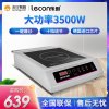 乐创(lecon)电磁炉 LC-L3 商用电磁炉3500W大功率 家用多功能火锅电磁灶 十档火力饭店厨房爆炒烧水平面炒菜