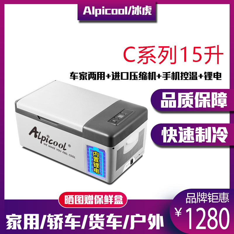 C15两用-LG-锂电冰虎15L进口压缩机车载冰箱制冷12v220V车家两用小容量智能手机控温锂电续航冷冻冷藏小型冰箱