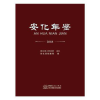 诺森安化年鉴2018安化县档案局编9787510327797中国商务出版社