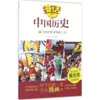 内忧外患“画”晚清 沈山明,张武顺 编著 少儿 文轩网
